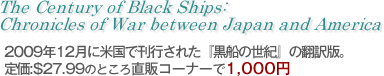 Then century of Black Ships