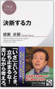 決断する力
