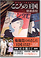 こころの王国