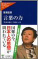 言葉の力―「作家の視点」で国をつくる