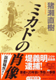 ミカドの肖像