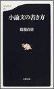 小論文の書き方