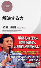 解決する力