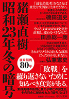 昭和23年冬の暗号