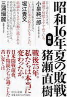 昭和16年夏の敗戦　新版